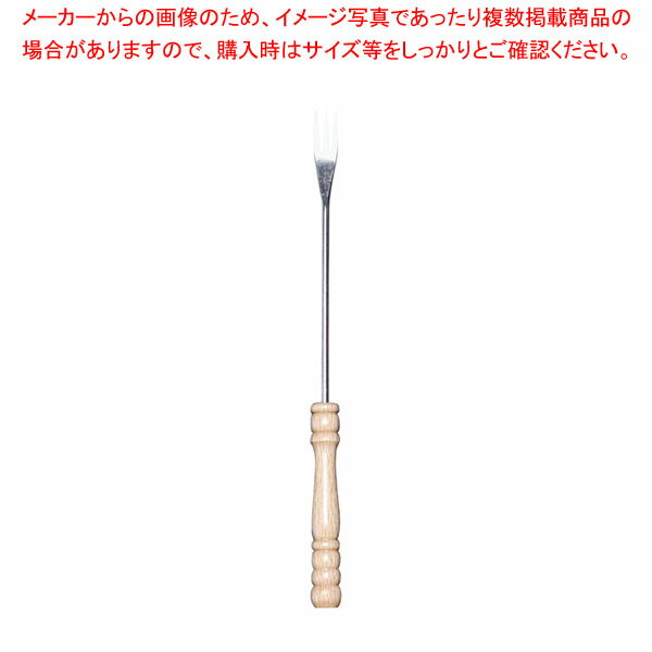 木柄 フォンデュフォーク 3本刃