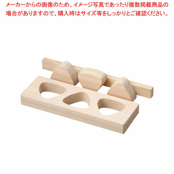 桧 おにぎり抜型 (押器付) 3穴 06305