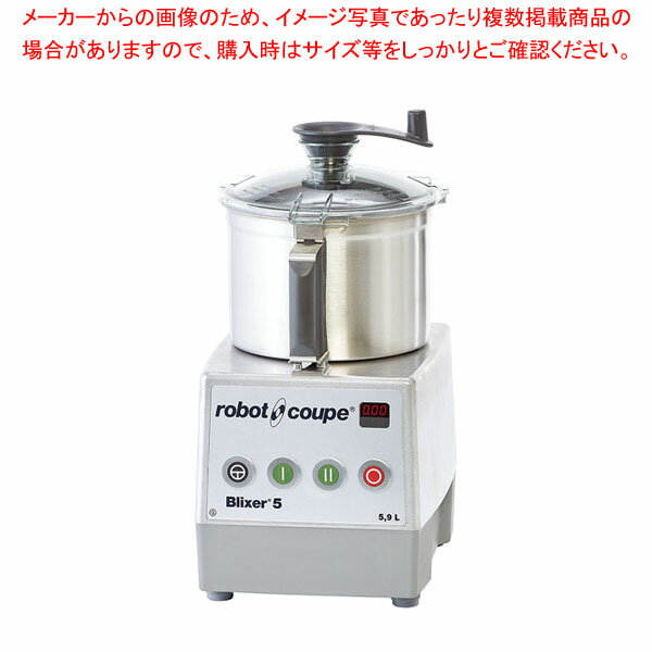 ロボ・クープ ブリクサー 5G