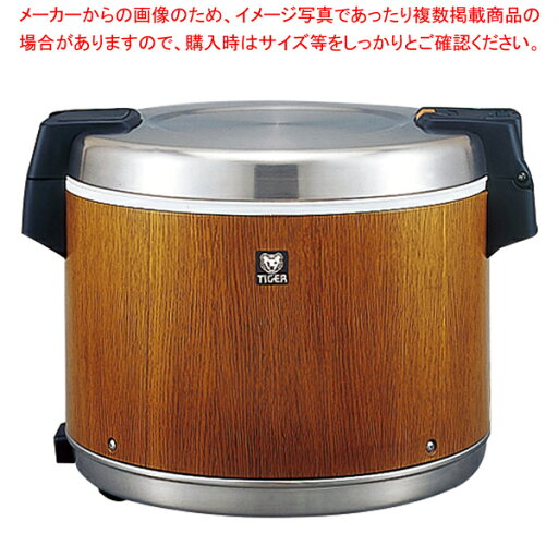 タイガー 業務用 電子ジャー(木目) JHC-A901 タイガー 業務用 電子ジャー(木目) JHC-A901