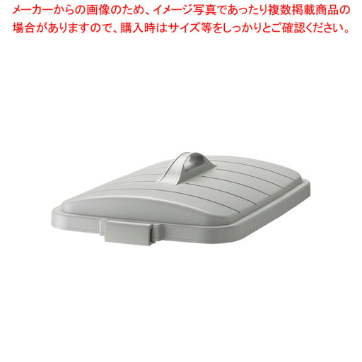 ベルク 角型ペール グレー 90D 蓋 ベルク 角型ペール グレー 90D 蓋
