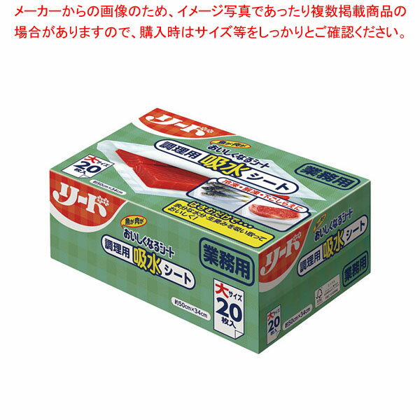 商品の仕様●サイズ(mm):500×340●調理用吸水シート!●高級食材の旨み度を更にアップ!包むだけで魚や肉のドリップ●生臭さを吸収します。肉や魚の鮮度保持に。裏側への水漏れ防止シートつきです。※商品画像はイメージです。複数掲載写真も、商品は単品販売です。予めご了承下さい。※商品の外観写真は、製造時期により、実物とは細部が異なる場合がございます。予めご了承下さい。※色違い、寸法違いなども商品画像には含まれている事がございますが、全て別売です。ご購入の際は、必ず商品名及び商品の仕様内容をご確認下さい。※原則弊社では、お客様都合（※色違い、寸法違い、イメージ違い等）での返品交換はお断りしております。ご注文の際は、予めご了承下さい。