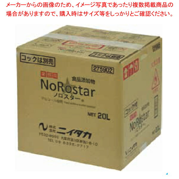 【まとめ買い10個セット品】アルコール製剤 ノロスター 20L