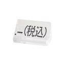 マラソン期間限定!\エントリーでポイント5倍!/ニュープライスキューブ補充用単品M用 透明/黒文字 .-(税込)