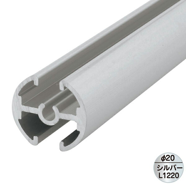 タペストリーバー(φ20) F20-120 シルバー