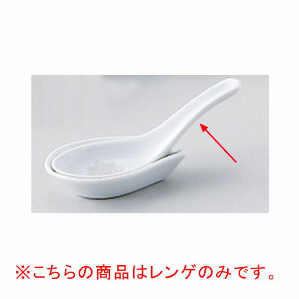 【まとめ買い10個セット品】 ツ665-768 北京(磁器) レンゲ【キャンセル/返品不可】