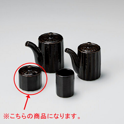 【まとめ買い10個セット品】和食器 ラ294-248 しのぎカスター 黒天目 辛子入