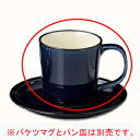 マラソン期間限定!\エントリーでポイント5倍!/和食器 ハ606-198 BlackRustネイビーバケツマグ【ECJ】