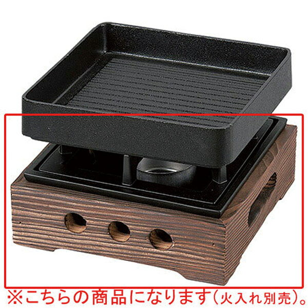 楽天厨房卸問屋 名調【まとめ買い10個セット品】和食器 ヌ733-068 [AL・木]160焼杉民芸調コンロ（台付）