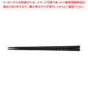 【マラソン期間限定!エントリーでポイント5倍!!】ヌ730-278 黒OM22.5cm亀甲箸 【ECJ】