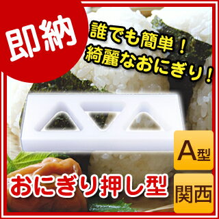 住友 PEおにぎり A型(関西) 3穴 大