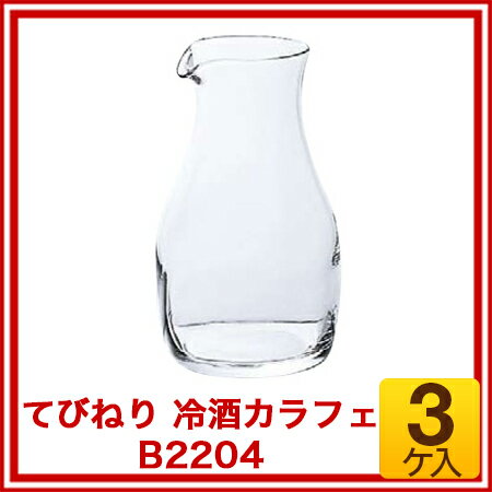 【まとめ買い10個セット品】てびねり 冷酒カラフェ(3ヶ入) B2204【 ウォーター カラフェ 日本酒 カラフェ ワイン 入れ 業務用ピッチャー デキャンタ おすすめ 水 ボトル おしゃれ 冷酒 カラフェ みずさし キャラフェ 業務用 人気 業務用デキャンタ 】 2