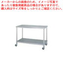 商品仕様●寸法(mm)：1500×900×800●重さ(kg)：41　●SUS430(キャスター付)　製品の特徴● SUS430仕様主な構成パーツ材質がSUS430の製品であることを示します。SUS430は一般に18クロムステンレスと呼ばれ、鉄に18％のクロムを含有しています。耐食性や耐熱性に優れ、比較的経済性の高いステンレス鋼です。SUS430には磁石がくっつきます。● 組立式組立式の製品であることを示します。輸送時や搬入時はコンパクトな荷姿で、現場などで簡単に組立てることができます。（掲載されている製品写真は組立後の姿です。）総耐荷重&nbsp;200kg※総耐荷重で使用している画像は実際の商品の仕様とは異なるサンプル画像を使用している場合がございます。商品の詳細を購入前にご確認くださいませ。（例：商品は5段だが、4段の耐荷重画像を使用している等）メーカー希望小売価格はメーカーカタログに基づいて掲載しています【2018PO】●関連キーワード「作業用テーブル 万能作業台 業務用調理台ステンレス台 スチール作業台通販 」厨房機器なら厨房卸問屋 名調にお任せください！厨房卸問屋 名調では業務用・店舗用の厨房器材をはじめ、飲食店や施設、イベント等で使われる定番アイテムをいつも格安・激安価格で販売しています。飲食店経営者様・施工業者様、資材・設備調達に、是非とも厨房卸問屋 名調をご用命くださいませ。 　---------------------------------------------------------------------------こちらの商品は、ご注文後1週間以内に配送の日程についてのご連絡を致します。ご不在、弊社からの連絡メールの不達などでご連絡がとれないお客様のご注文に関しては一旦キャンセルとさせて頂き再度ご相談させて頂くこともございます。また、銀行振込を選ばれたご注文で1週間以内にご入金がない場合、一旦キャンセルとさせて頂きますのであらかじめご了承ください。---------------------------------------------------------------------------