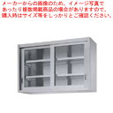 シンコー業務用吊戸棚片面ガラス戸 HG75-12030 1200×300×750 【 法人様専用商品 】 【 メーカー直送/後払い決済不可 】【 吊戸棚 業務用 】(3)
