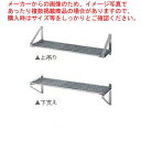 シンコー業務用パイプ棚 P-6025 600×240×300 【 法人様専用商品 】 【 メーカー直送/後払い決済不可 】 【 パイプ棚 吊り棚 業務用 】