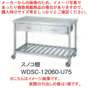 シンコー SINKO 作業台 スノコ棚 WDSC-7560 750×600×800【 法人様専用商品 】【 メーカー直送/後払い決済不可 】【 作業テーブル 業務用 作業台 ステンレス キッチン 調理台 キッチン作業台 diy テーブル 台所 おしゃれ 作業デスク 調理作業台 厨房機器 】