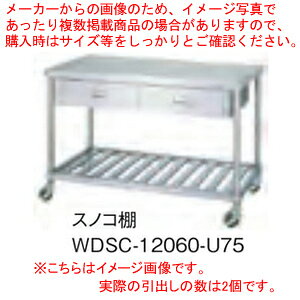 シンコー SINKO 作業台 スノコ棚 WDSC-9075 900×750×800【法人様専用商品】【メー...