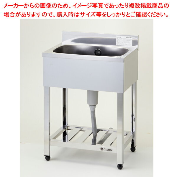 東製作所 アズマ 業務用一槽シンク 