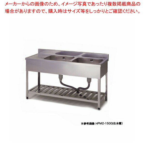 商品仕様●ステンレス製。●材質：SUS430●屋外での使用不可●寸法(mm)：1500×450×800●バックガード寸法(mm)25×90●シンク槽内寸法：幅450mm×奥行375mm×深さ220mm×2槽●水槽（水切）左右両タイプあります。●ご注文時は右水槽、左水槽をご指定下さい。●組立式タイプは脚の長さを自由にカットいただけます。●又組立時に最大50mmまで延ばす事ができます。●アジャストボール調整幅+30mm●シンクはたっぷり使えるプレスシンクです。●ゆとりのあるジャンボサイズ（奥行600mm）。●飲食店・病院などの厨房に最適なシリーズ。槽深さ220mm。ステンレスシンク寸法別　一覧業務用のステンレスシンクは厨房の中で絶対に必要な板金物です。シンクの種類には一槽、二槽、三槽とシンクの数によって名前が変わってきます。他にも水切り台がついている物は水切りシンク、シンクの下に引き出しが付いていればキャビネットシンクと色々な名前があります。既製品以外にも別注寸法でシンクを作ることが可能です。また、ごみ箱をつけることを前提としたダストシューターシンクやレンジフード、ドッグバス、別注作業台・ガス台等、ステンレス板金物の別注は可能ですので、シンク以外で気になる事がありましたら、お問い合わせください。業務用ステンレスシンク、作業台や棚のバリエーションも豊富です。流し台・作業台・調理台を寸法・仕様別にリストアップしました。厨房のレイアウトに合わせてお選びください。オーダーメイドの作業台やシンクでは「幅、奥行き、高さ」のサイズ変更から、変形した作業台まで出来る限り対応いたします。弊社の実績の中には、長方形、正方形、台形、三角形、L型などの様々な形から、既成品の作業台に棚やバックガードの取り付け、さらには引き出し、段数の変更、ステンレス素材「SUS304、SUS430」などがあります。※有料対応。また、シンクの実績も多数ございまして、ゴミ箱付きシンクや、ドッグバス、ペット用の特殊なシンク付き作業台まで対応可能です。&nbsp;&nbsp;&nbsp;　---------------------------------------------------------------------------こちらの商品は、ご注文後1週間以内に配送の日程についてのご連絡を致します。ご不在、弊社からの連絡メールの不達などでご連絡がとれないお客様のご注文に関しては一旦キャンセルとさせて頂き再度ご相談させて頂くこともございます。また、銀行振込を選ばれたご注文で1週間以内にご入金がない場合、一旦キャンセルとさせて頂きますのであらかじめご了承ください。---------------------------------------------------------------------------東製作所 業務用二槽水切シンク KPM2-1500 正面から見て水槽を右【015-0196904-002】