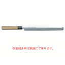 【6/4 20時から!エントリーでポイント5倍!!】【 業務用 和包丁 蛸引 刺身包丁 】シェフ和包丁蛸引 300mm【 庖丁 包丁 和包丁 sakai hou...