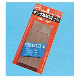 彫刻刀用砥石 中目 ＃1000【 業務用 プロの砥石 最高級砥石 包丁との相性抜群 包丁研ぎ 研磨 オススメの砥石 包丁研ぎ通販 包丁研ぎ石 おすすめ砥石購入 砥石研ぎ 磨き砥石店 】