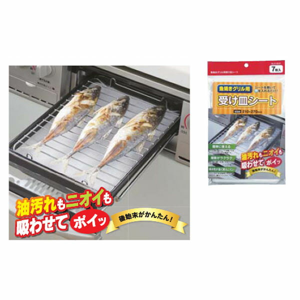 パール金属 魚焼グリル用受皿シー