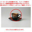 和食器 黒備前吹きフリル コーヒーカップ 37H430-01 まごころ第37集 【卸問屋名調 おしゃれ 食器 テーブルウェア 業務用 居酒屋 レストラン 喫茶店 ホテル 家庭用】