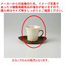 和食器 アメ釉 コーヒーカップ 37H430-02 まごころ第37集 【卸問屋名調 おしゃれ 食器 テーブルウェア 業務用 居酒屋 レストラン 喫茶店 ホテル 家庭用】