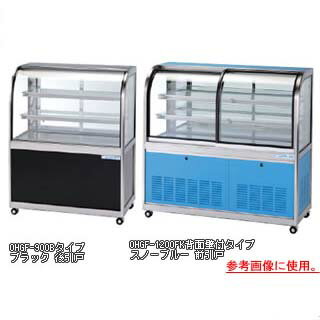 低温冷蔵ショーケース OHGF-Tb-900FK【 冷水ショーケース 冷蔵ケース 業務用 ショーケース 冷蔵庫ケース ドリンク 冷蔵ショウケース 店舗用 冷蔵庫 ショーケース 売れ筋 】【 メーカー直送/後払い決済不可 】