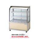 【6/11 2時まで!エントリーでポイント5倍!!】低温冷蔵ショーケース OHGP-Te-1800FK【 冷水ショーケース 冷蔵ケース 業務用 ショーケース 冷...