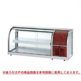 【6/22 20時から!エントリーでポイント5倍!!】大穂製作所 冷蔵ショーケース 前引戸 OHLMd-1200-F 幅1200×奥行400×高さ515mm【冷水ショーケース 冷蔵ケース 店舗用 業務用ショーケース 冷蔵庫ケース ドリンク】【メーカー直送/後払い決済不可】
