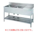 タニコー 台付二槽シンク TXA-2SB-180R 正面から見て水切りを右【二層 シンク 2層 シンク 厨房 二層式 シンク ステンレス流し台 業務用 ステンレ...