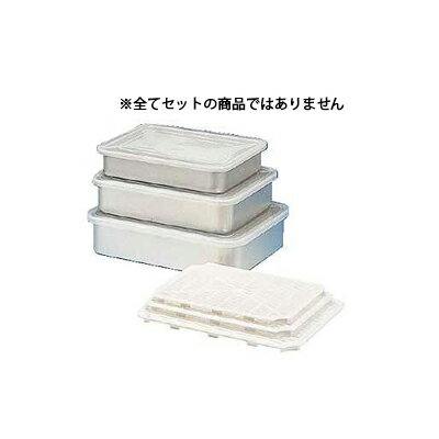 PP蓋付バット　大【 保存容器 アルミ バット業務用 バット 揚げ物用バット 料理用バット 調理用バット アルミバット シール容器 キッチンバット 調理バットアルミ 調理小物 】