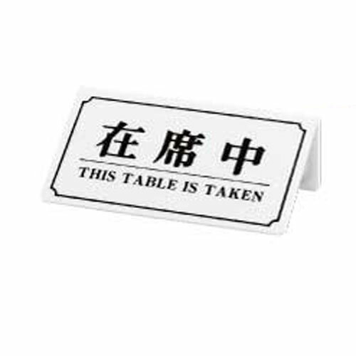 シンビ 在席中 YS-11 白