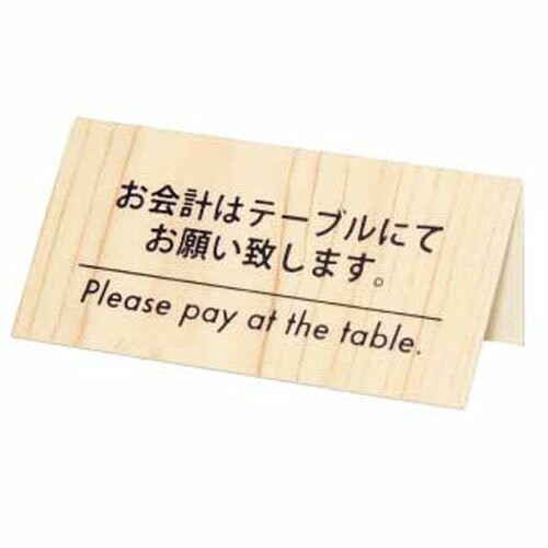 会計サイン KP-2 白木 シンビ