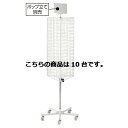 【まとめ買い10個セット品】 回転ネットディスプレー 三角 白 10台 【メーカー直送/代金引換決済不可】【店舗什器 パネル 壁面 店舗備品 仕切 棚】