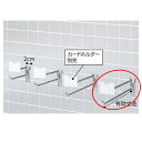 商品の仕様●一体成型でコンパクトな機能性に優れたフックです。 一体成型でコンパクト ベース部分は目立たずコンパクト。一体成型で仕上がっているので強度も十分。 ヨコ陳列もOK 5cmピッチのネットに2個セットできるので陳列量がボリュームアップ。 タテ陳列もOK ベースがテーパー状になっているので、タテに並べてもスッポリ納まり、スペースを有効に活用できます。 前後陳列もOK ネットの両面にセットでき、賑わいのあるディスプレーができます。●サイズ：フック部：φ6mm●有効寸法：L25cm●素材・加工：スチール製 クロームメッキ●耐荷重：2kg●ネットピッチ5cmまで対応 カードホルダー別売※商品画像はイメージです。複数掲載写真も、商品は単品販売です。予めご了承下さい。※商品の外観写真は、製造時期により、実物とは細部が異なる場合がございます。予めご了承下さい。※色違い、寸法違いなども商品画像には含まれている事がございますが、全て別売です。ご購入の際は、必ず商品名及び商品の仕様内容をご確認下さい。※原則弊社では、お客様都合（※色違い、寸法違い、イメージ違い等）での返品交換はお断りしております。ご注文の際は、予めご了承下さい。【exp-35-p0211】