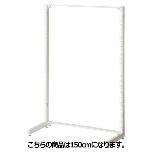 BR50片面 W90cmタイプ ホワイト オープンタイプ 本体 H150cm 61-22-1-2 【メーカー直送/代金引換決済不可】【店舗什器 パネル 壁面 店舗備品 仕切 棚】