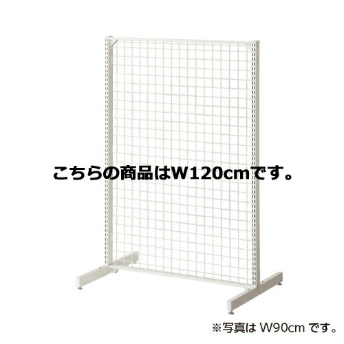 BR50両面 W120cmネットタイプ ホワイト 本体 H150cm 61-23-7-2 【 システム什器 BR50(ベーシックラック) ゴンドラ什器 本体 BR50両面 ホワイト ネットタイプ W120cm 本体 】店舗什器 ディスプレー マネキン 装飾品 販促用品 ハンガー ラッピング