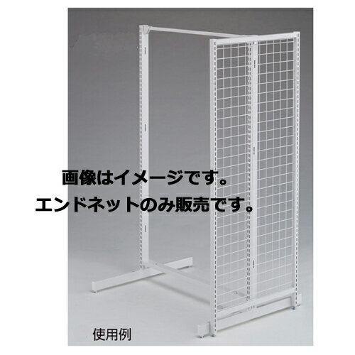 BR50両面用エンドネット ホワイト W91.3cm H135cm用 61-23-9-4 【システム什器 BR50(ベーシックラック) ゴンドラ什器 オプション BR50両面用エンドネット ホワイト】店舗什器 ディスプレー 装飾品 ラッピング