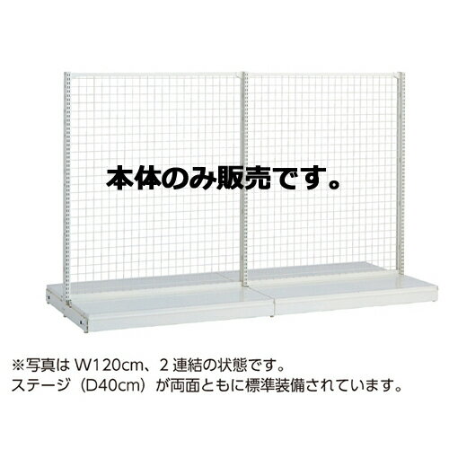 KSネットタイプ W60cm 両面タイプ 本体 H120cm 61-25-15-1 【メーカー直送/代金引換決済不可】【店舗什..