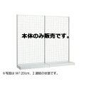 KSネットタイプ W90cm 片面タイプ 本体 H120cm 61-25-17-1 【システム什器ゴンドラ什器 ネットタイプ ホワイト】店舗什器 ディスプレー マネキン 装飾品 販促用品 ハンガー ラッピング