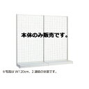 KSネットタイプ W90cm 片面タイプ 本体 H135cm 61-25-17-2 【システム什器ゴンドラ什器 ネットタイプ ホワイト】店舗什器 ディスプレー マネキン 装飾品 販促用品 ハンガー ラッピング