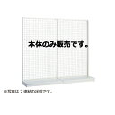KSネットタイプ W120cm 片面タイプ 本体 H135cm 61-25-21-2 【システム什器 ゴンドラ什器 ネットタイプ ホワイト】店舗什器 ディスプレー マネキン 装飾品 販促用品 ハンガー ラッピング