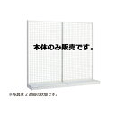 KSネットタイプ W120cm 片面タイプ 本体 H165cm 61-25-21-4 【システム什器 ゴンドラ什器 ネットタイプ ホワイト】店舗什器 ディスプレー マネキン 装飾品 販促用品 ハンガー ラッピング