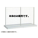 KSネットタイプ W120cm 両面タイプ 本体 H210cm 61-25-23-6 【システム什器 ゴンドラ什器 ネットタイプ ホワイト】店舗什器 ディスプレー マネキン 装飾品 販促用品 ハンガー ラッピング