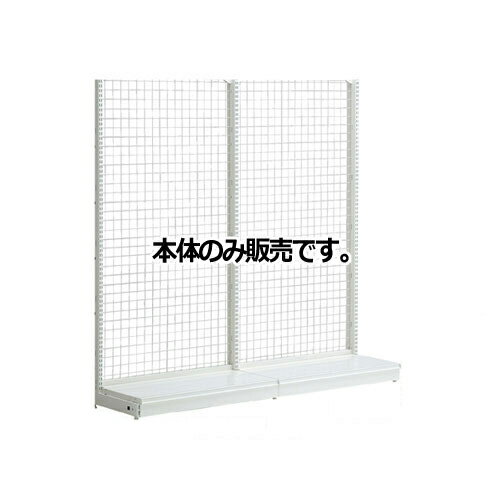 KZホワイト ネットタイプ W60cm 片面タイプ 本体 H120cm 61-26-13-1 【メーカー直送/代金引換決済不可】【店舗什器 パネル 壁面 店舗備品 仕切 棚】