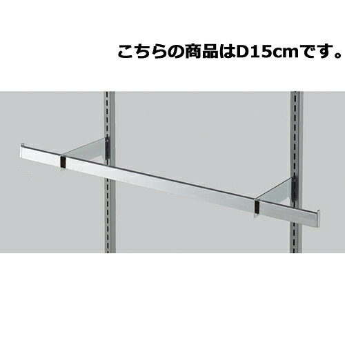 商品の仕様●サイズ：角バー：W88.4cm 14×32mm角●素材・加工：スチール製 クロームメッキ●耐荷重：30kg●スリット芯々58.8/88.8cm兼用※商品画像はイメージです。複数掲載写真も、商品は単品販売です。予めご了承下さい。※商品の外観写真は、製造時期により、実物とは細部が異なる場合がございます。予めご了承下さい。※色違い、寸法違いなども商品画像には含まれている事がございますが、全て別売です。ご購入の際は、必ず商品名及び商品の仕様内容をご確認下さい。※原則弊社では、お客様都合（※色違い、寸法違い、イメージ違い等）での返品交換はお断りしております。ご注文の際は、予めご了承下さい。→単品での販売はこちら