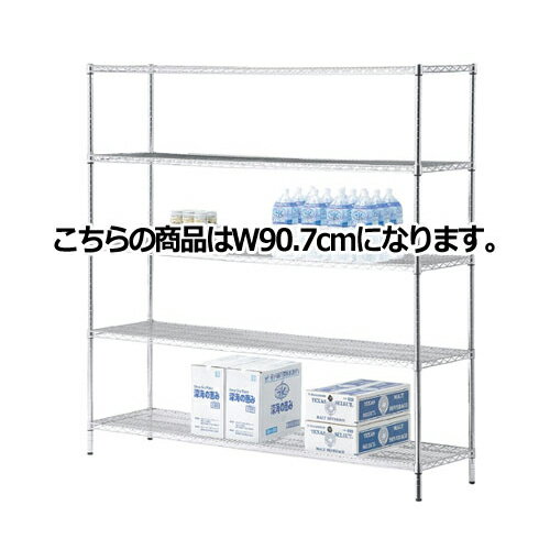 ワイヤーラック 重量棚展開 H181cm 5段 D45.7cm W90.7cm 61-62-10-1 【 シリーズ什器 ワイヤーラック・スチールラック ワイヤーラック重量棚タイプ ワイヤーラック 重量棚展開 H181cm 5段スチールラック 】