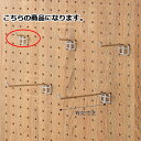 有孔パネル用フック(φ4mm) L2cm 10本 61-123-8-1 【 店舗什器 パネル什器 有孔ボード・有孔パネル 有孔パネル用フック 】【店舗什器 パネ...